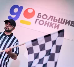 Большие гонки