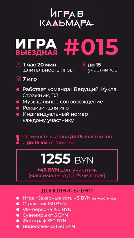 #015 (Выездная программа)