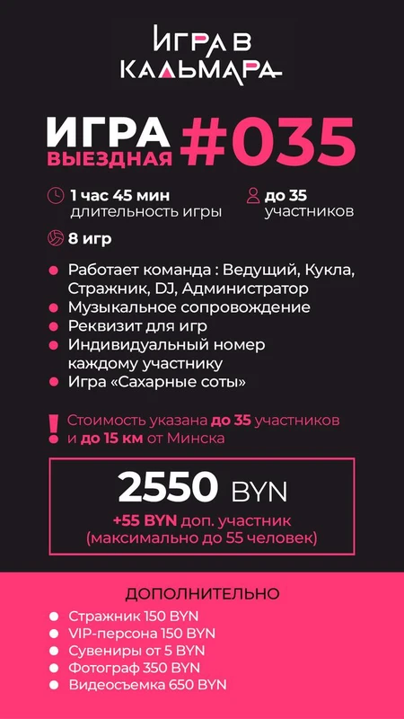 #035 (Выездная программа)
