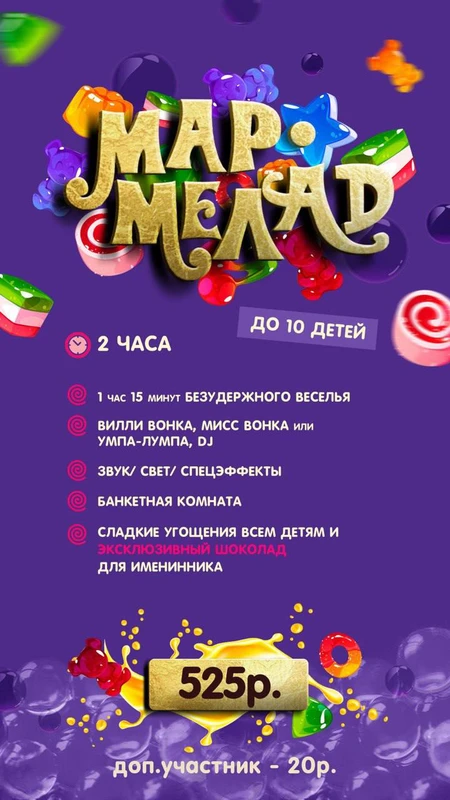 Мармелад