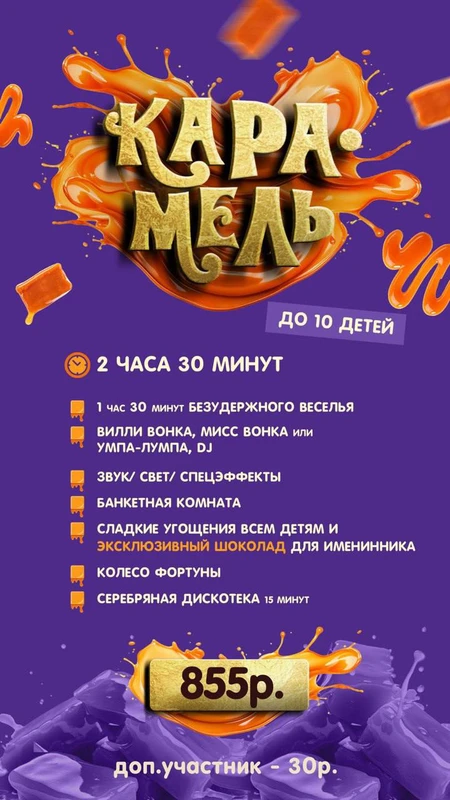Карамель