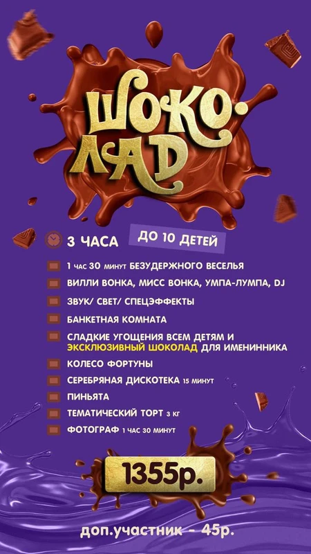 Шоколад