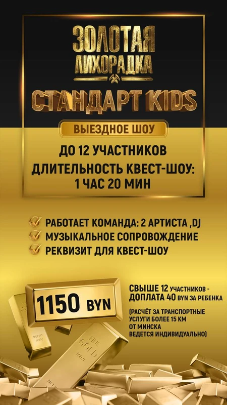 Стандарт (Выездная программа)