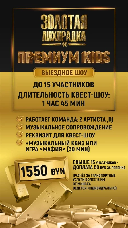 Премиум (Выездная программа)