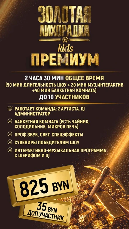 Премиум