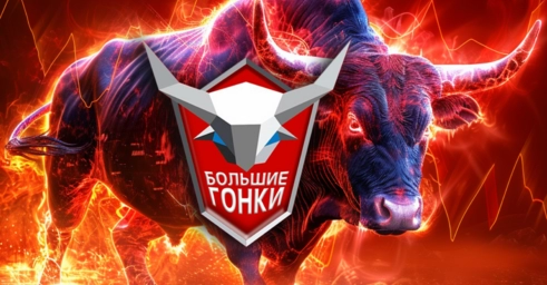 Изображение услуги Большие гонки